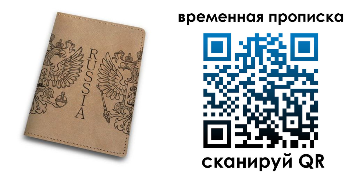 временная регистрация гарантия в Волжске