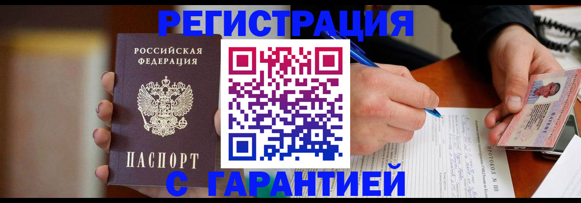 временная регистрация надежно в Волжске