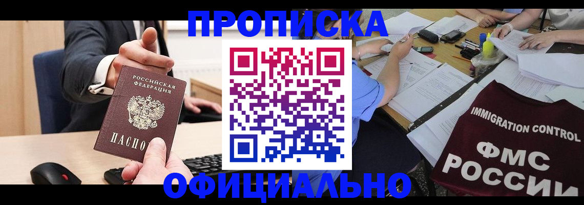 временная регистрация адрес в Волжске