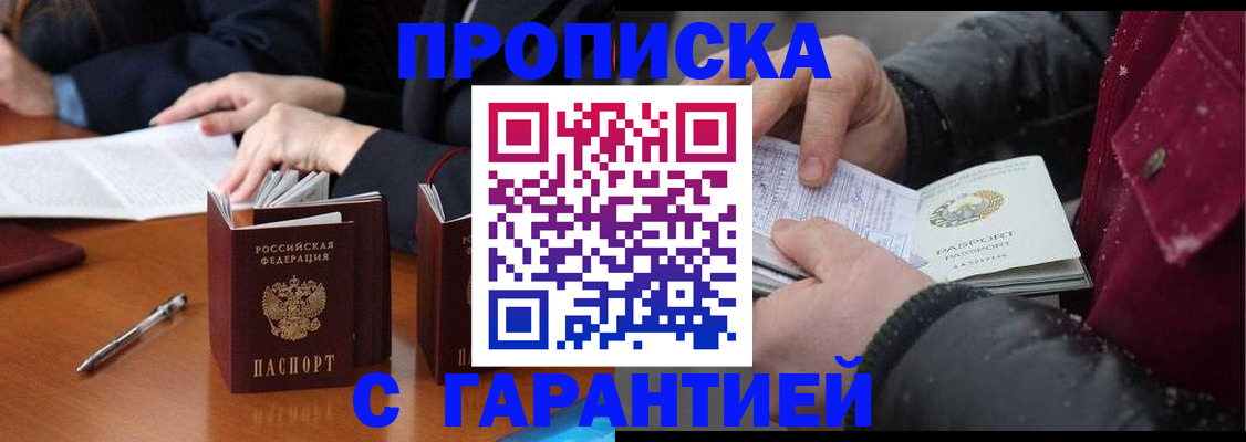 временная регистрация собственник в Волжске