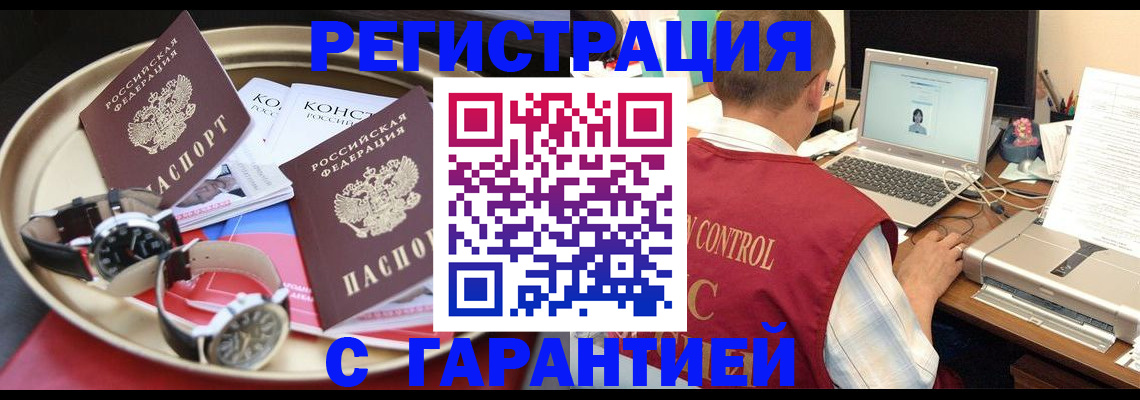 прописка регистрация в Волжске