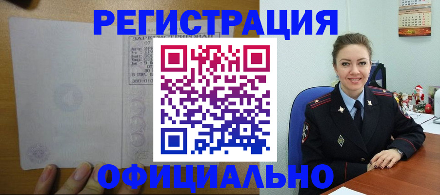 прописка в квартире в Волжске