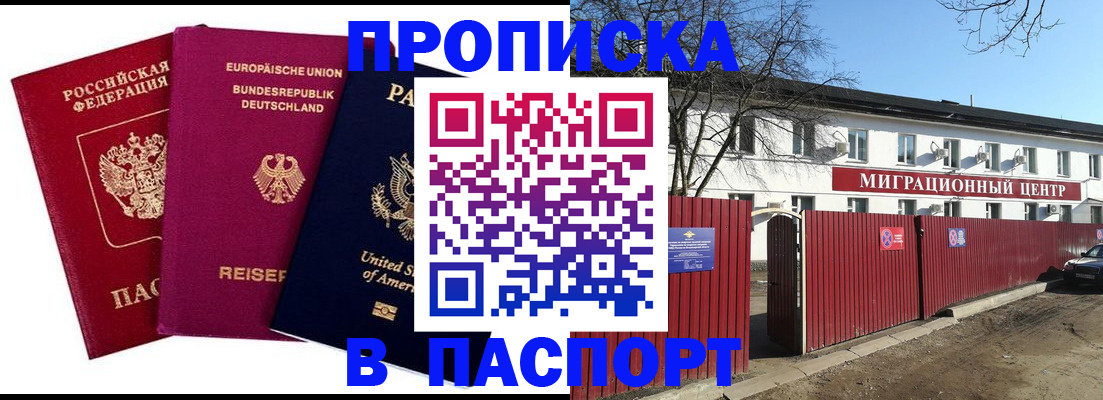 прописка в квартире в Волжске