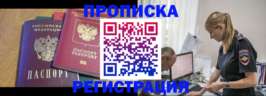 временная регистрация для всех в Волжске