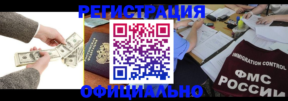 прописка в Волжске